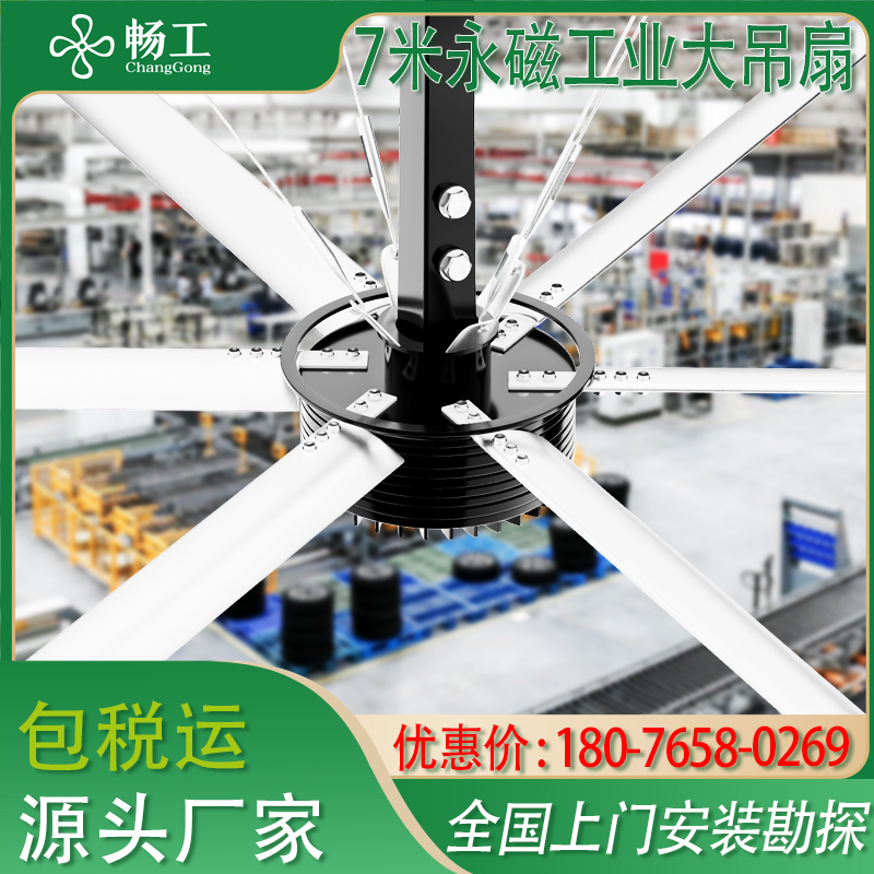 畅工7米工业大吊扇超大风3年质保