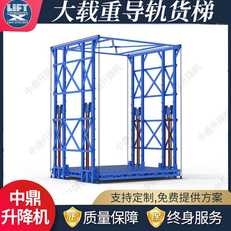 货梯升降机导轨式载货电梯5吨大吨位大载重升降平台液压升降货梯