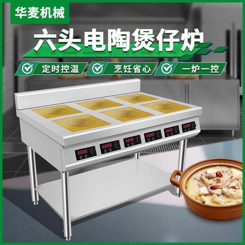 商用立式六头电陶磁煲仔炉厨房设备多头圆形煲汤炖肉煲仔炉