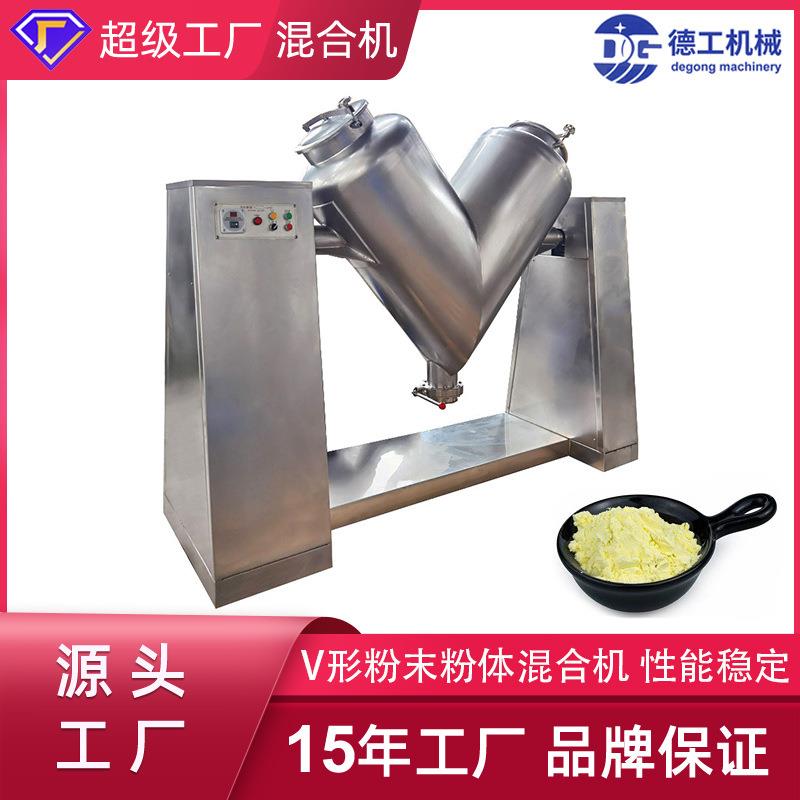 大型V型混合机制药设备混合200KG干粉混料机500升粉末粉体混合机