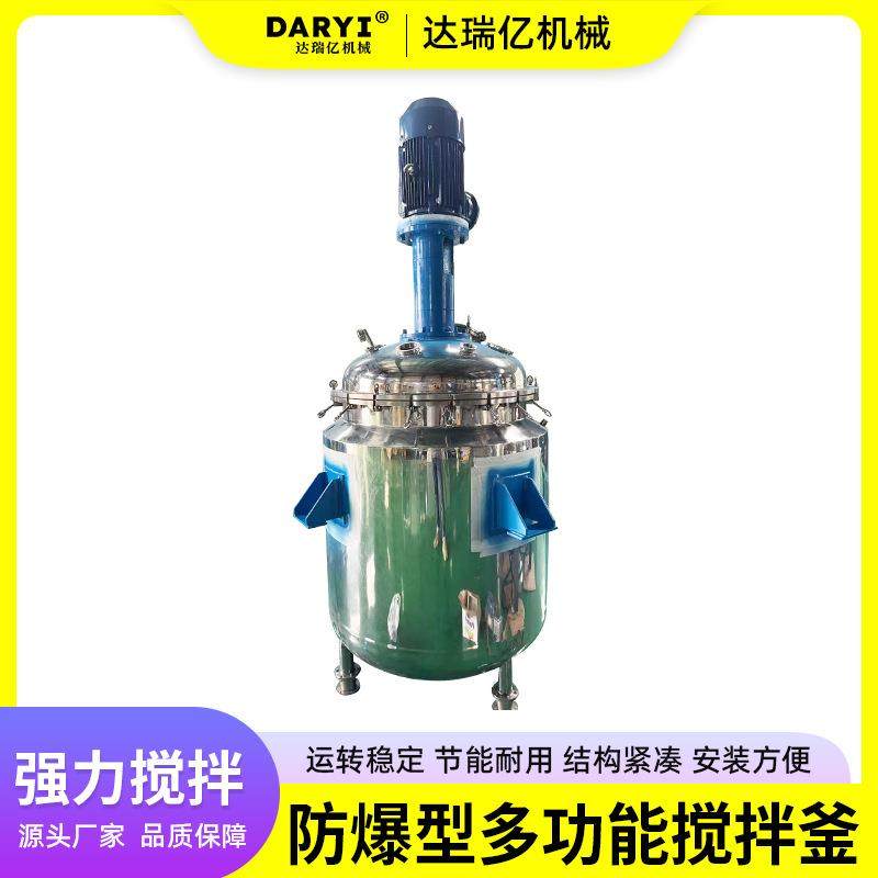 厂家直供多功能反应釜304不锈钢反应罐用于食品化工原料生产液体,工业油品/胶粘/化学/实验室用品,其他实验室设备,淘宝优惠券,粉丝福利购,淘宝优惠卷