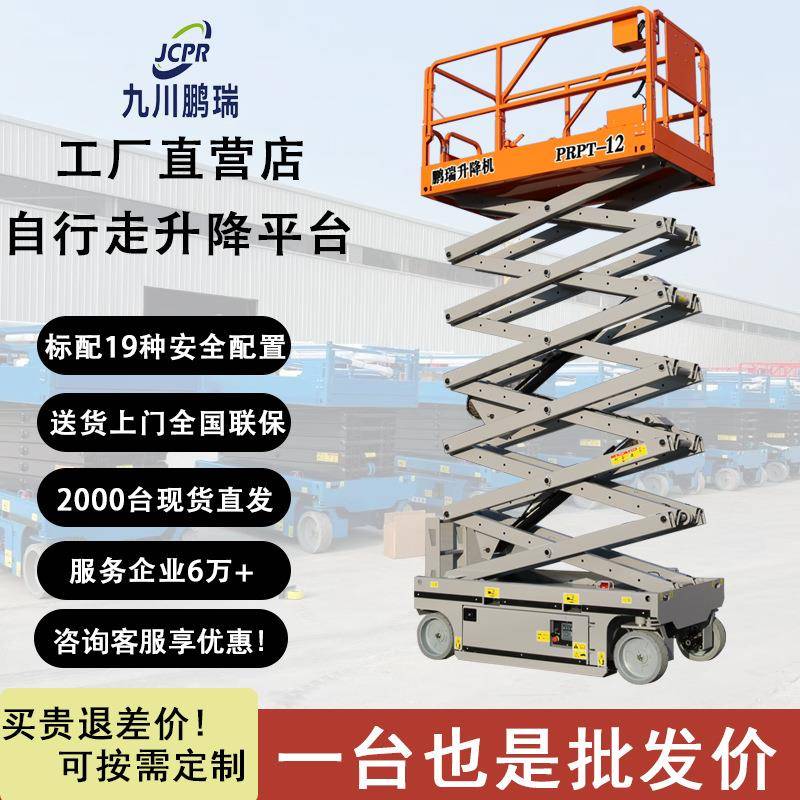 升降机移动式剪叉升降平台电动液压简易升降全自行走登高空作业车