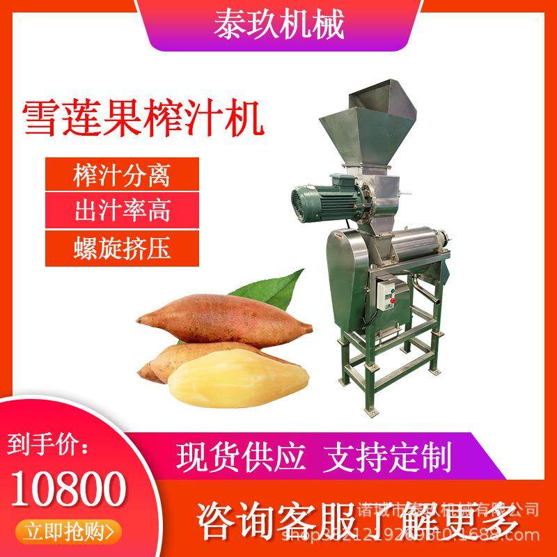 雪莲果破碎榨汁机草莓番茄打浆机果蔬汁榨汁设备雪花梨榨汁设备,厨房电器,其他商用厨电,淘宝优惠券,粉丝福利购,淘宝优惠卷