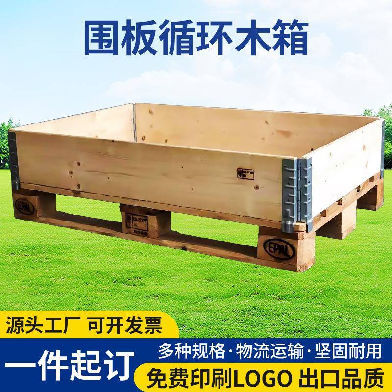 实木围板高承重仓储运输木托盘免熏蒸木围板可拆分物流运输