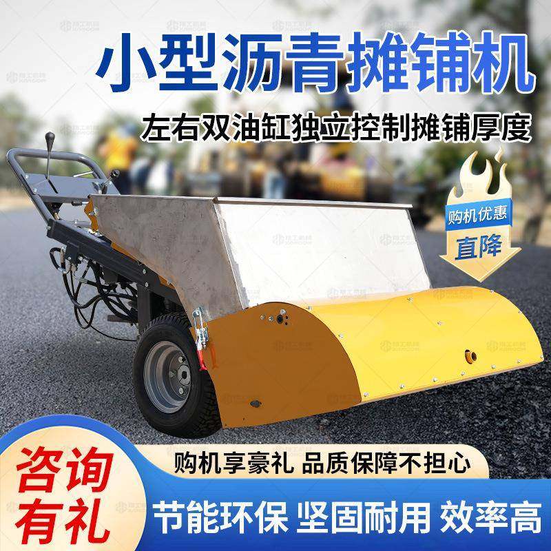 手推自走式小型沥青摊铺机全液压沥青整平机道路修补小面积摊铺机,五金/工具,筑路机械,淘宝优惠券,粉丝福利购,淘宝优惠卷