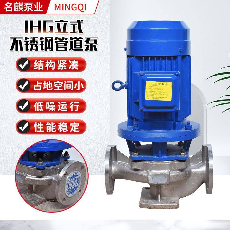 防爆增压热循环管道泵单级化工循环管道泵IHG立式不锈钢管道泵