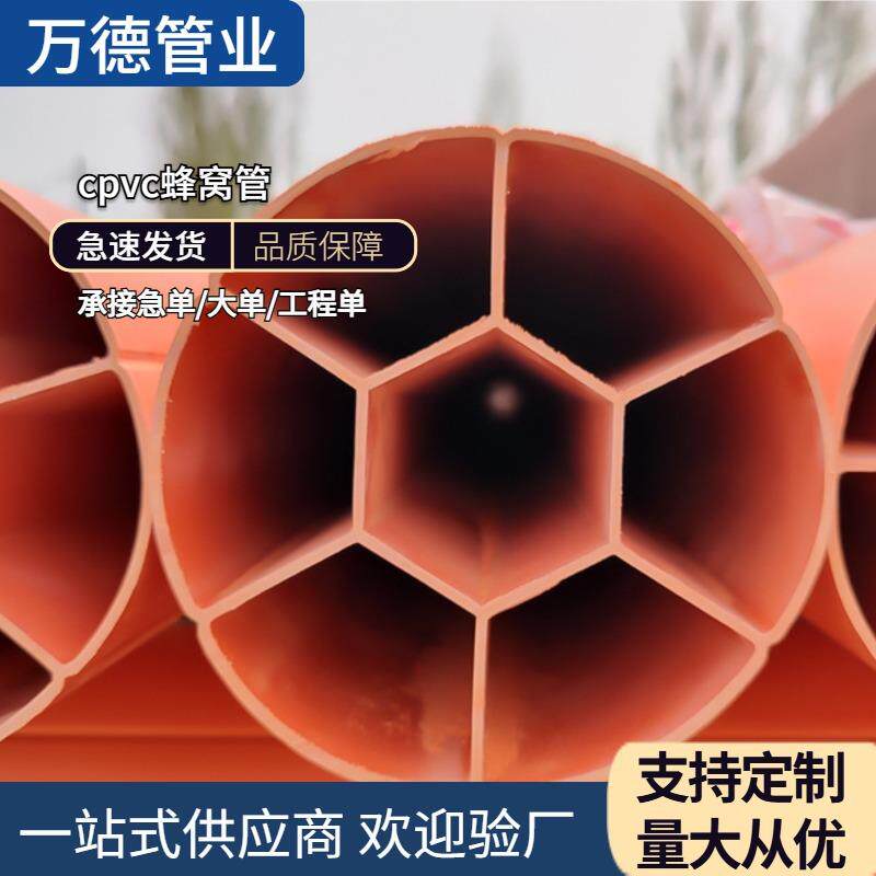 CPVC蜂窝管现货七孔电线护套管圆形高压多孔管pvc电力蜂巢管厂家