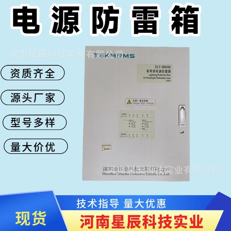 GFL2-X铁路通信双路电源防雷箱（并联三相In≥40kA铁创避雷器模块