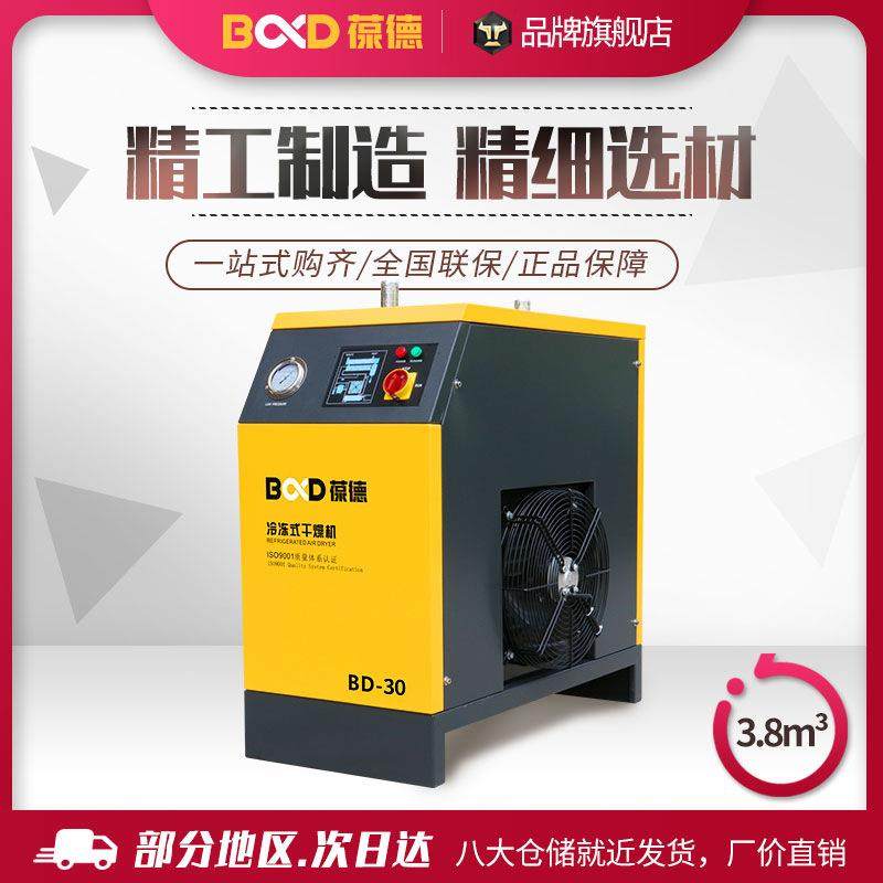 冷冻式干燥机压缩设备除油除水空气干燥机3.8立方冷干机,机械设备,压缩机,淘宝优惠券,粉丝福利购,淘宝优惠卷
