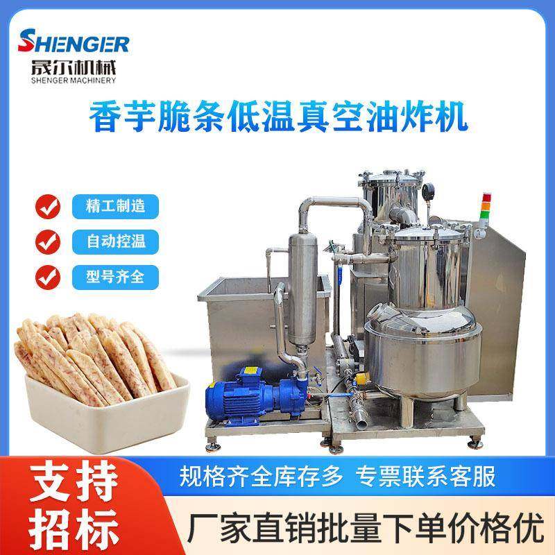 休闲零食果蔬脆低温油炸锅孢子甘蓝油炸机香芋紫薯片油炸炉,清洗/食品/商业设备,其他食品加工设备,淘宝优惠券,粉丝福利购,淘宝优惠卷