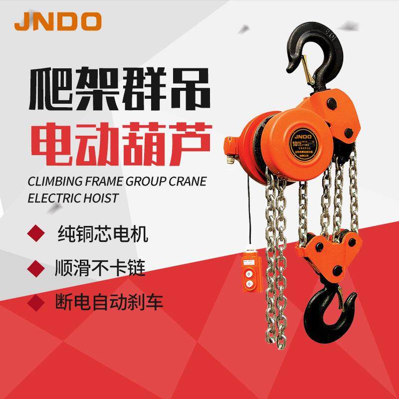 爬架电动葫芦DHP焊罐慢速5吨10吨环链电动提升机建筑群吊链条葫芦,搬运/仓储/物流设备,其他起重搬运设备,淘宝优惠券,粉丝福利购,淘宝优惠卷