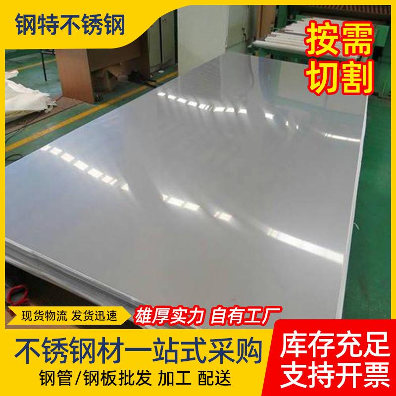 厂家现货304不锈钢板316L不锈钢板3mm厚贴膜打孔激光切割定尺