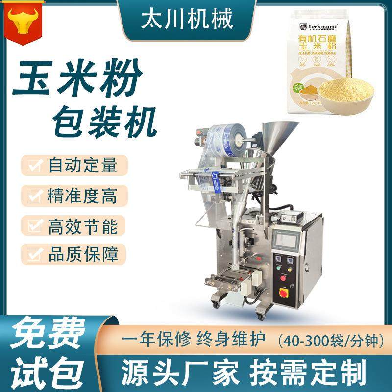 玉米粉粉末包装机全自动定量栗粉木薯粉剂分装机淀粉包装机设备,办公设备/耗材/相关服务,包装机,淘宝优惠券,粉丝福利购,淘宝优惠卷
