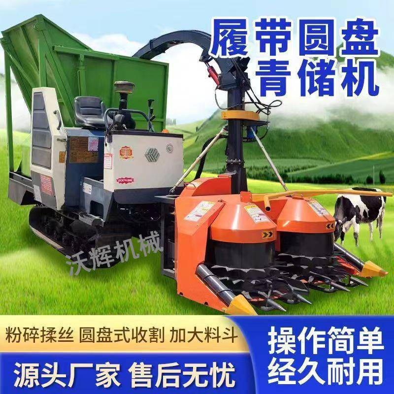 全自动履带圆盘式青储机玉米牧草收割粉碎机自走式稻草收获机