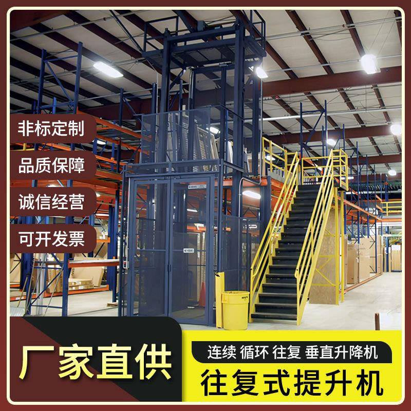 往复式提升机2吨吨5吨垂直升降输送机自动化物流设备0-20米行程