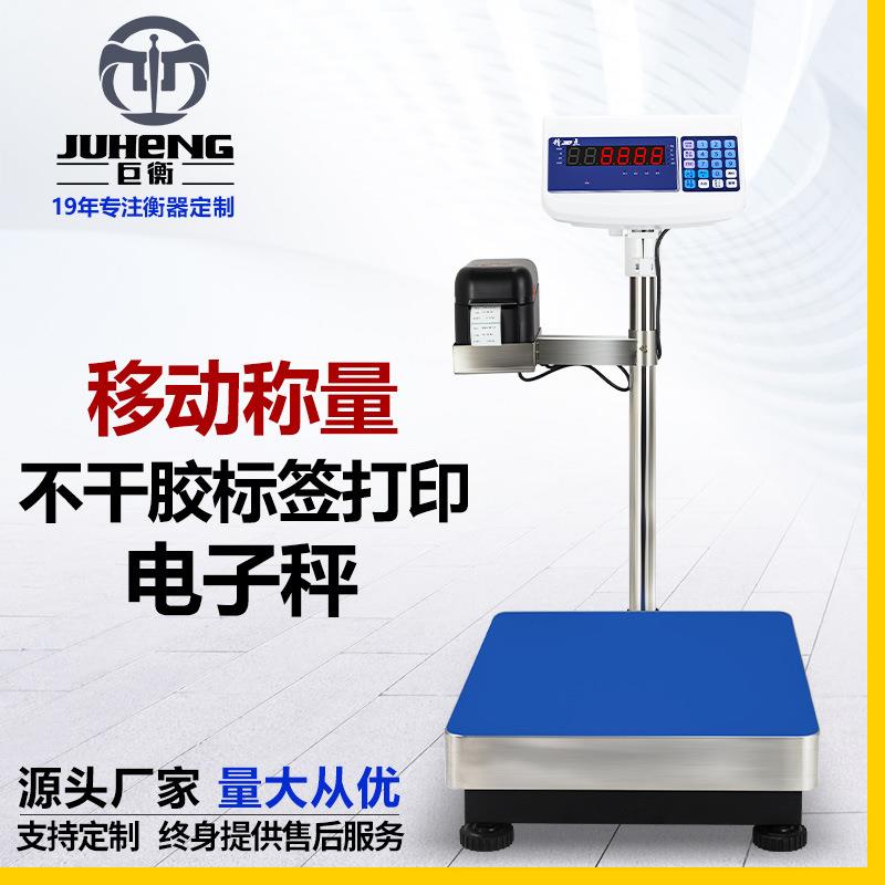 定制高精度工业称重地台式打印标签一体红字液晶电子秤不干胶条码