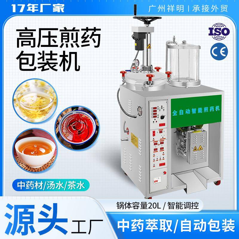 DX20L1+1GY高压中药煎药机医院药店煮药熬药包装一体机全自动