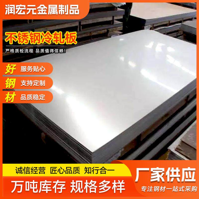 厂家出售304不锈钢板201316激光切割表面可加工冷轧板价格优惠