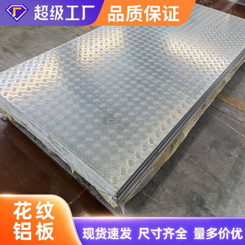 花纹铝板五条筋防滑0.50.6mm冷库楼梯5052指针扁豆花纹铝板