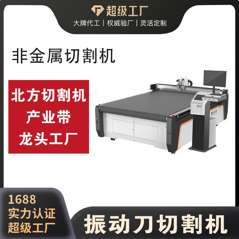 中底板切割机高效智能皮革布料振动刀切割机自动纤维板切割机