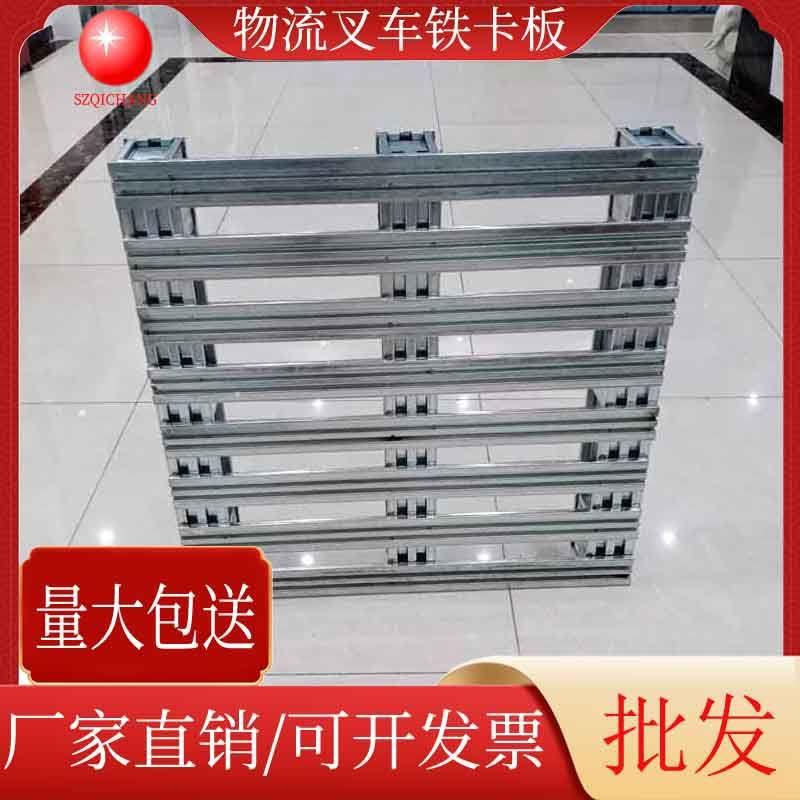 供应物流叉车金属托盘钢制镀锌铁卡板仓库垫仓板铁栈板