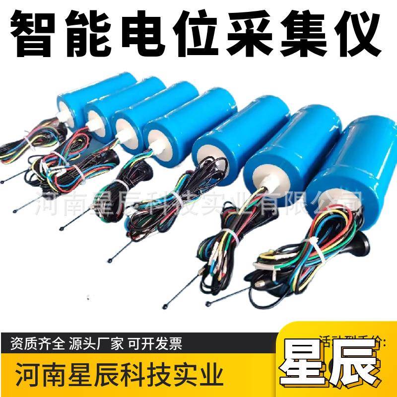 电位智能无线采集器智能终端采集输送管道电位数据智能电位采集