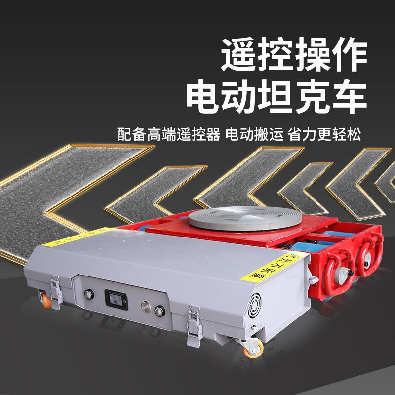 电动搬运坦克车无轨地平平板牵引车直行电动遥控坦克搬运车大型7