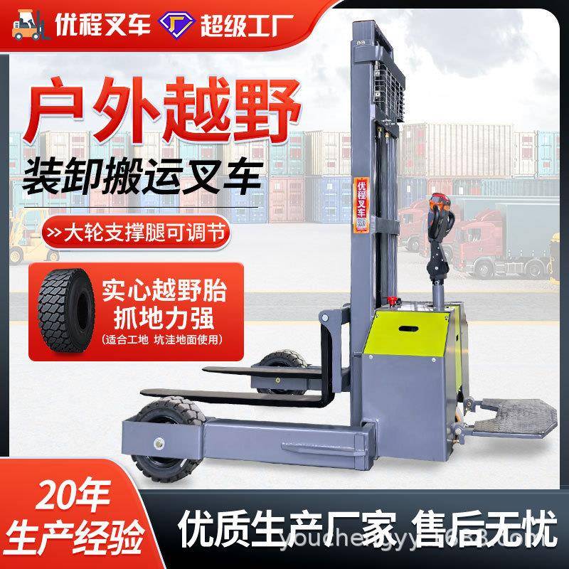 2吨户外越野堆高车升高装卸车站驾式电动液压叉车升降车