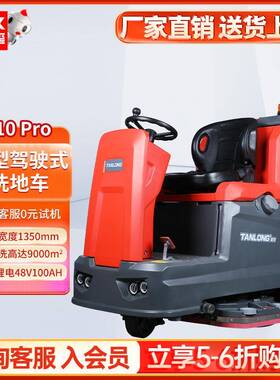 T10Pro驾驶式洗地机工厂大型洗地机自动工业洗地机工厂车间