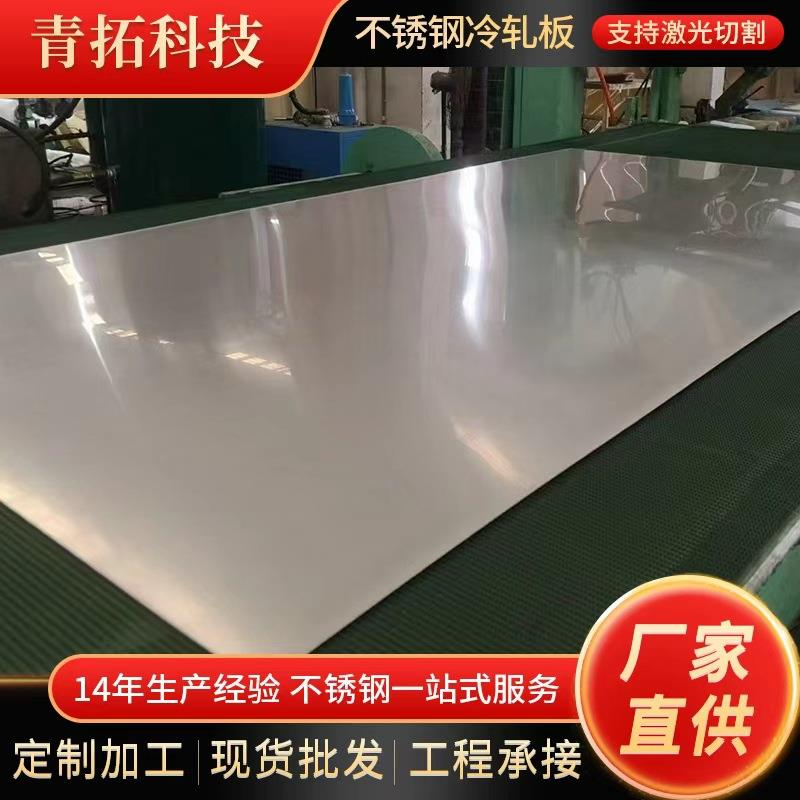 现货304不锈钢板321316L310S2205904L不锈钢冷轧板深加工