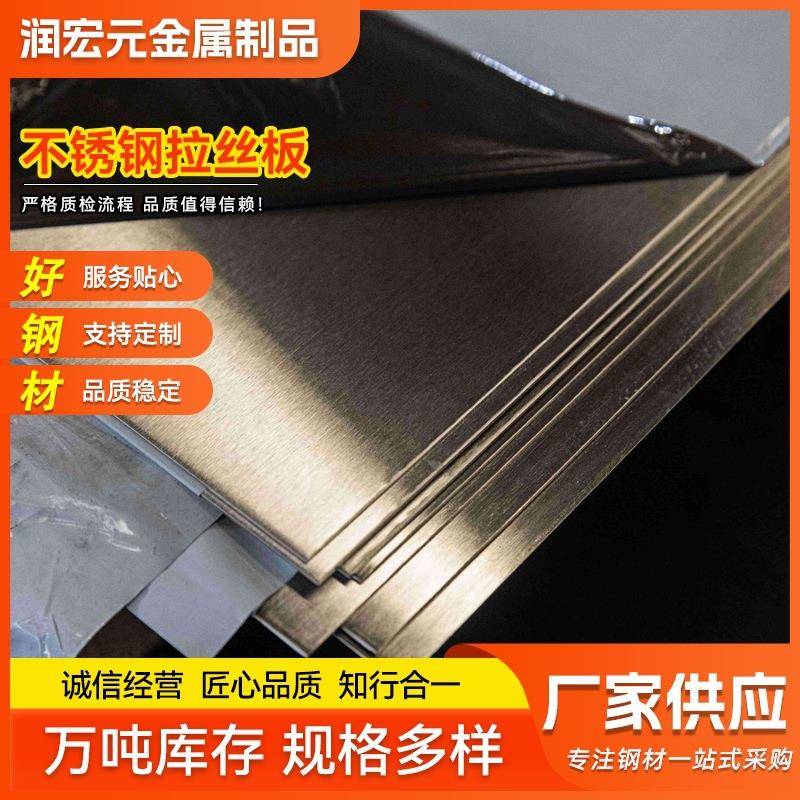 304不锈钢拉丝板冷轧板热轧板镜面拉丝板316L2507不锈钢拉丝板