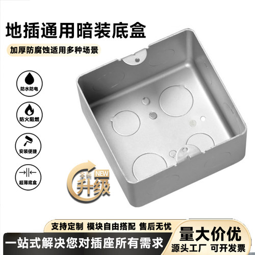 国际电工地插底盒通用暗装电路线