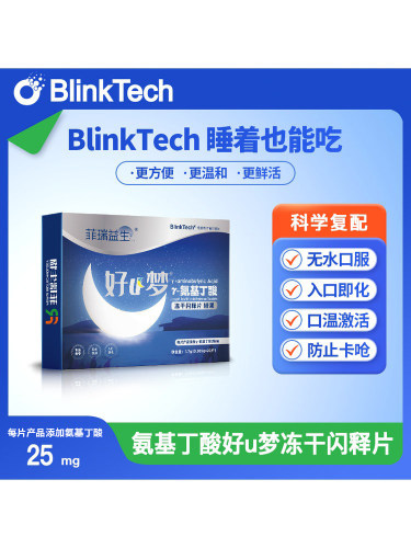 菲瑞闪释氨基丁酸冻干闪释片睡眠