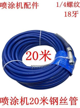 【货号04614】喷涂机钢丝管20米涂料高压管喷涂机管子喷涂机配件