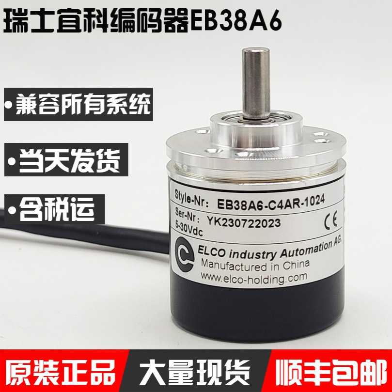 原装瑞士宜科旋转编码器EB38A6-L5AR-1000/H6AR/P6PR/H4AR