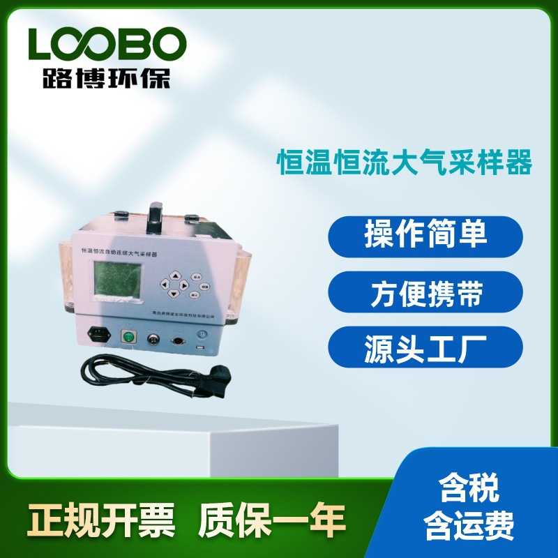 智能化LB-2020（D）型双路四路路恒温恒流连续自动大气采样器