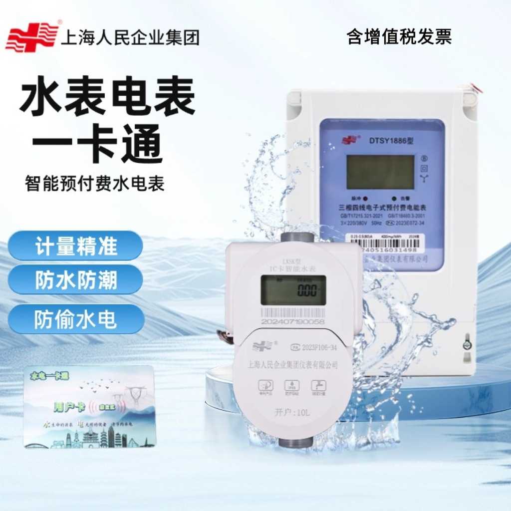 水电表一卡通预付费插卡电表感应式刷ic卡出租房家用厂家直销水控