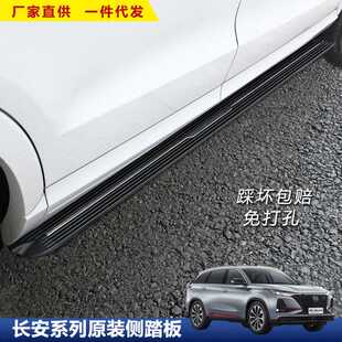 适用于长安CS75脚踏板85PULS改装 35外侧95迎宾配件 饰15新款