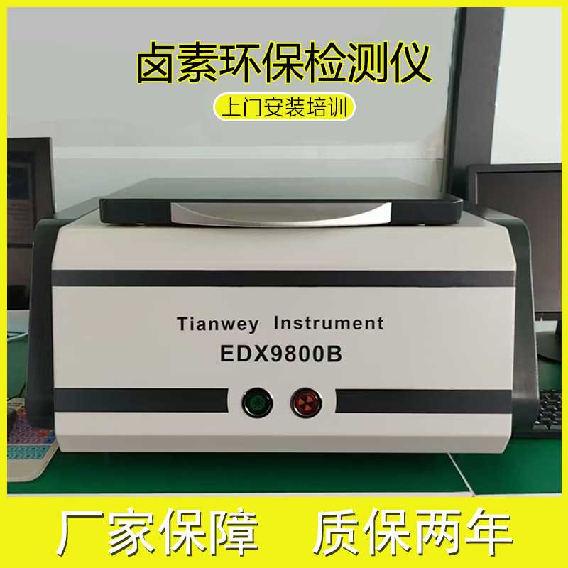 环保光谱仪 ROHS1.0六项卤素分析光谱仪 多功能检测 合金成分分析