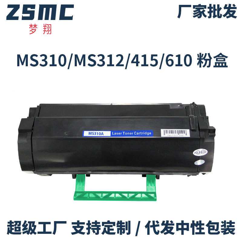 适用利盟MS310dn粉盒MS312dn 315dn MS410dn MS415dn MS610dn硒鼓