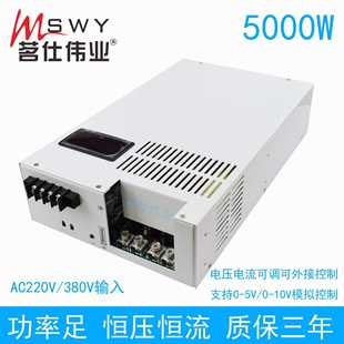 5000W开关电源AC220V 380V转DC24V36V48V72V110V150V220V300V可调