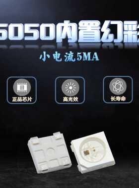 5050rgb幻彩灯珠 WS2812C单点单控5050rgb内置IC小电流5MA四脚5V
