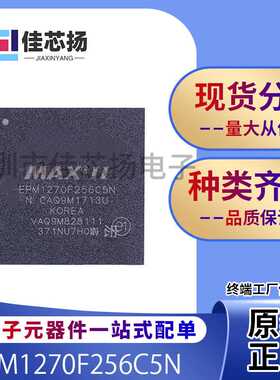 全新原装EPM1270F256C5N   FBGA-256  可编程逻辑器件  IC芯片