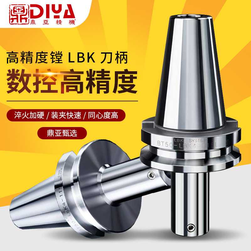 高精度镗LBK刀柄BT30/40/50-MTA/B-4/5-LBK1/2/3/4/5精粗搪刀柄