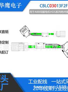 适用于ABB伺服电机HDSe180/e190驱动绝对值编码线CBLC03013F2F