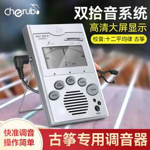 小天使WST-500B古筝专用调音器手动自动专业练习电子校音器定音器