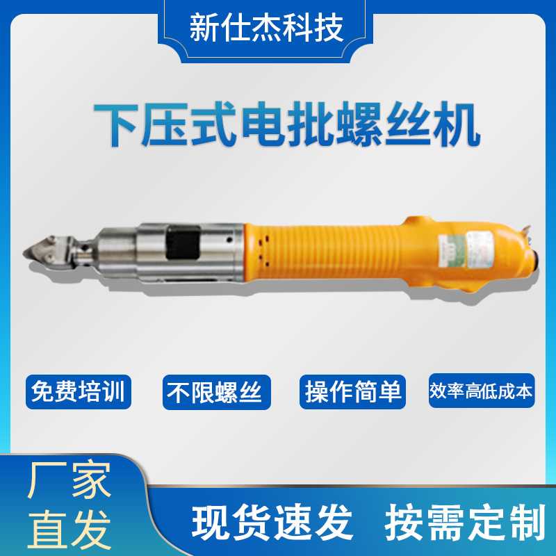 下压式电批螺丝机吹气手持式供料器无刷可调扭力电批螺丝机厂家
