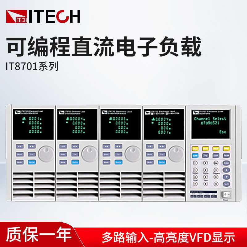 ITECH艾德克斯IT8733B多路输入可编程直流电子负载IT8722B/IT8731