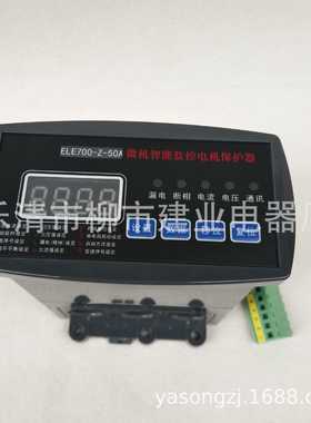 ELE700-Z-50A100A200A300A400A500A600A微机智能监控电机保护器