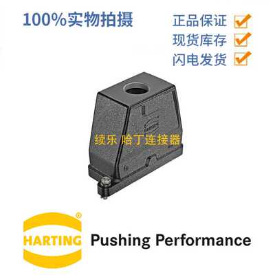HARTING浩亭 09400240404 Han24BHPR 上壳 顶出线 开关锁扣 Pg 36